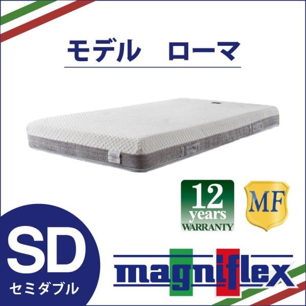 マニフレックス モデルローマ セミダブルサイズ magniflex 高反発 マットレス