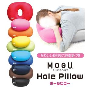 MOGU モグ ホールピロー hole pil...の詳細画像1