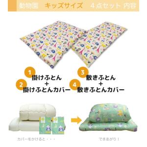 【どうぶつ園】 キッズサイズ カバータイプ 4...の詳細画像2