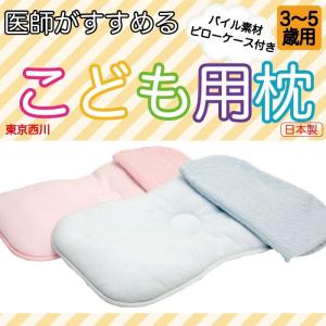 西川産業 医師がすすめるジュニア枕　ドーナツ枕（3〜5歳用）専用ピローケース付き