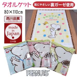 日本製 西川 スヌーピータオルケット 80×1...の詳細画像1
