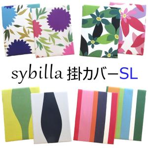 sybilla シビラ　掛け布団カバー　モデルニスモ　シングル　ピンク＆パープル sybilla シビラ 掛け布団カバー モデルニスモ シングル ピンク