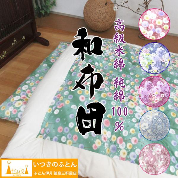 いつきのふとん 純綿100％ 高級米綿 綿わた掛布団 約150×200cm 3kg 4kg  5kg...