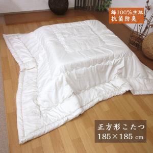 ワケあり商品・アウトレット】日本製 こたつ布団 正方形 185×185