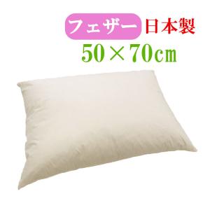 新品未使用 フランスベッド フェザーピロー 50*70 楽天市場】日本製 フランスベッド フェザーピロー シングル 50×70cm