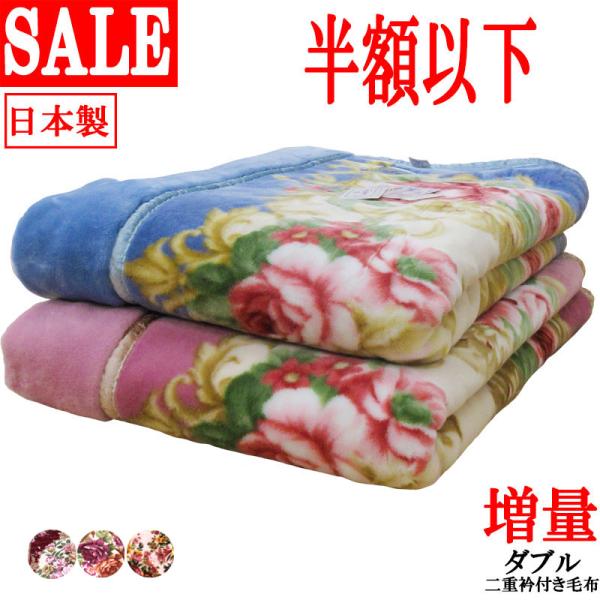 日本製 エリ付き 2枚合わせ アクリル毛布 ダブル 180×210cm/エリ付き2重毛布/あったか/...