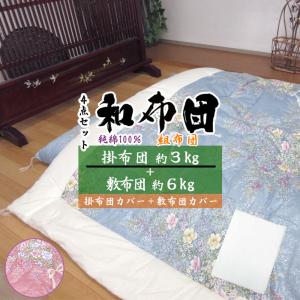 純綿100％掛敷セット 日本製 綿わた組布団 掛布団 約150×200cm 3.0kg
