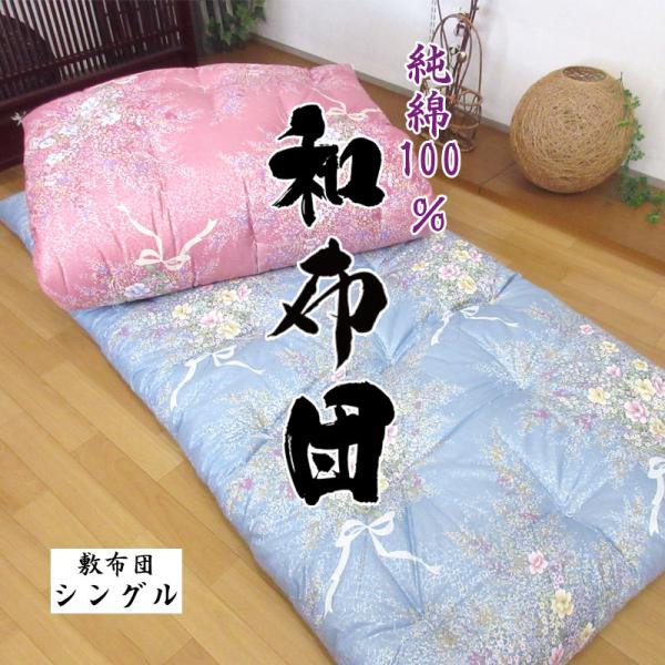 純綿100％ 綿わた敷布団 約100×200cm シングル 6.0kg 純綿/職人/手作り/日本製/...