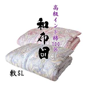 昭和西川 ボリュームタイプ! 羊毛混4層固わた敷きふとん 合繊固わた