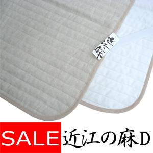 抗菌防臭加工無料 近江ちぢみ 近江の麻 本麻敷きパッド ダブル 140