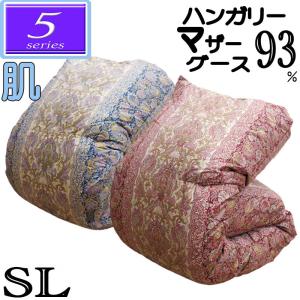 甲州産【5シリーズ・肌Sマザー93】  シングル ハンガリー産ホワイトマザーグース93％ 立体キルト 0.4kg 0.3kg 0.5kg｜futonitsukitokushima