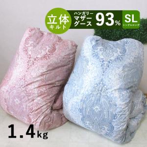 サンモト 羽毛布団 ポーランド産ホワイトマザーグースダウン93