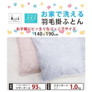 ふとんカバープレゼント ジュニア用 洗える 羽...の詳細画像2