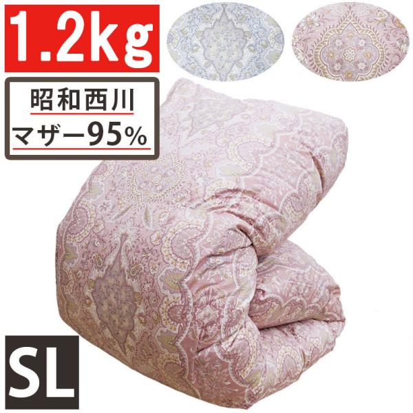 【昭和西川】羽毛布団 マザーグース95％ シングル DP450以上 1.2kg 西川 羽毛掛布団 シ...