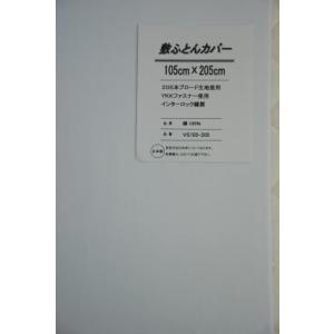 日本製　敷きふとんカバー白色Ｓサイズ（105ｘ200ｃｍ）