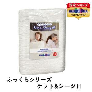 magniflex（マニフレックス） ガーゼケット ダブル クイーン ケット