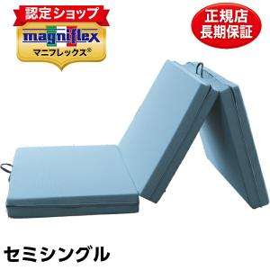 マニフレックス 三つ折りマットレス セミシングル 腰痛 高反発 メッシュウィング ミッドブルー