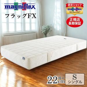 magniflex（マニフレックス） フラッグFX シングル マットレス