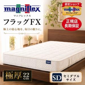 magniflex（マニフレックス） マットレス シングル フラッグFX 高反発