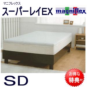 マニフレックス スーパーレイ EX　セミダブル ホワイト