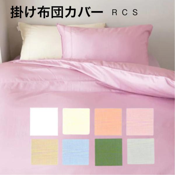 掛け布団カバー 綿100% 日本製 スーピマコットン ダブル 190×210cm 60サテン 抗菌防...