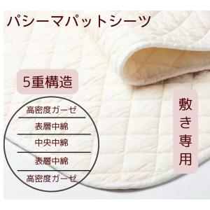 パシーマ 敷きパッド シングル パットシーツ ...の詳細画像2