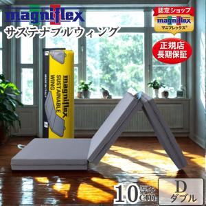 magniflex（マニフレックス） 三つ折り マットレス シングル dd