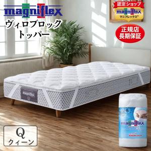 magniflex Ergo Topper マットレストッパー　D magniflex マニフレックス エルゴ・トッパー マットレストッパー