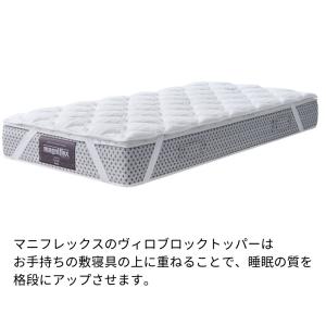 マニフレックス マットレストッパー シングル ...の詳細画像4