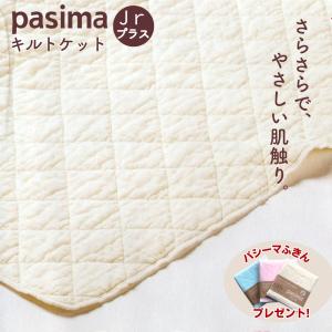 パシーマ（pasima） 敷きパッド ジュニア 綿100％ 冬 オールシーズン