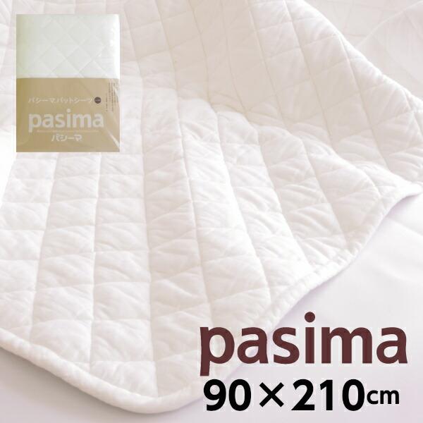 パシーマ 敷きパッド ジュニア 綿 冬 厚手 日本製 パットシーツ 90×210 白 龍宮正規品