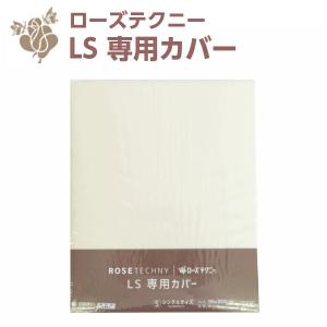 西川 敷き布団カバー ローズテクニーls 専用カバー シングル 90 綿100 洗える 日本製｜futonmall