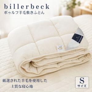 ベッドパッド シングル ビラベック 冬 温か 羊毛 ウール 敷きパッド