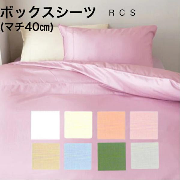 ボックスシーツ 綿100% 日本製 シングル 100×200×40cm スーピマ コットン 60サテ...