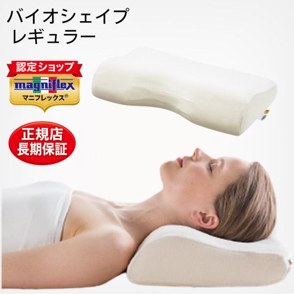 マニフレックス 枕 高反発 肩こり バイオシェイプピロー レギュラー
