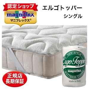 マニフレックス マットレストッパー シングル 高反発 腰痛 エルゴトッパー 四隅ゴム付き｜futonmall