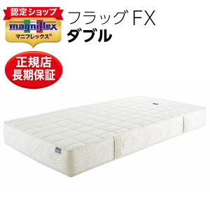 マニフレックス フラッグFX ダブル マットレス magnifiex magniflex マニフレックス フラッグFX ダブル【正規販売店