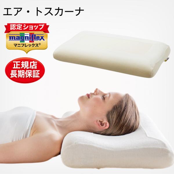 マニフレックス 枕 高反発 エアトスカーナ  肩こり 高め 硬め 大きめ