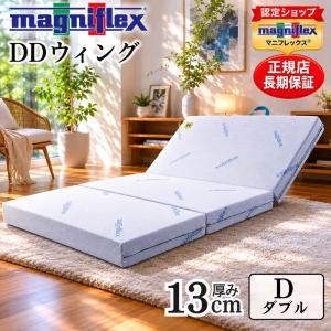 magniflex（マニフレックス） サステナブルウィング ダブル【正規販売