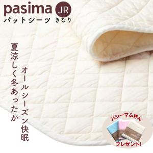 【新品/まとめてお得】パシーマ パットシーツ シングル きなり 2枚セット Amazon｜パシーマ パットシーツ シングル 110cm×210cm pasima