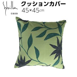 クッションカバー 45×45 高級感 綿100% 日本製 シビラ フローレス グリーン 正方形｜futonmall