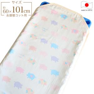 フジキ お昼寝コットカバー （ 保育園 約60×135cm ） 4重ガーゼ 四隅