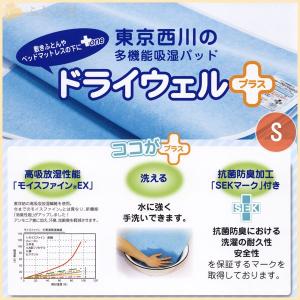 西川 ドライウェルプラス（シングル） 洗える ドライウェル 除湿シート 日本製 東京西川 西川産業