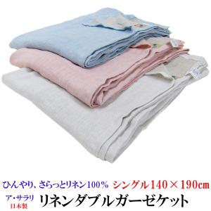 SIMMONS シモンズ ブランケット リネン 麻 日本製　クイーンサイズ SIMMONS シモンズ ブランケット リネン 麻 日本製 クイーン