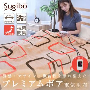 電気毛布 掛け毛布 敷き毛布 掛け敷き兼用 日本製 約190×140cm キャンプ 節約 秋冬 室温センサー 自動オフタイマー 洗える 椙山紡織 Sugibo スギボー SB20KW06｜futonno-kura