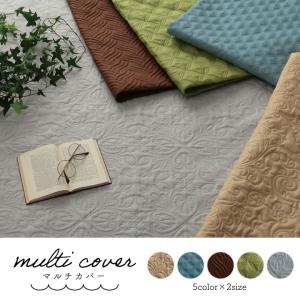 マルチカバー 洗える 長方形 約190×240cm 超音波キルト スカラップ ベッドスプレッド こたつカバー ソファカバー 【メーカー直送商品】☆