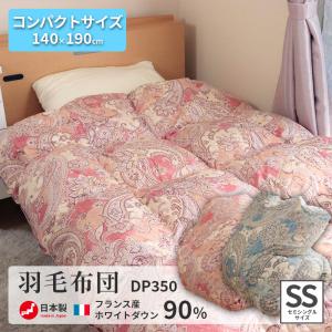 フランスベッド（FRANCEBED） 羽毛掛ふとん シングル 合掛ふとん 日本