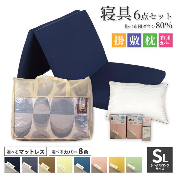 寝具6点セット ダウン80％ 羽毛布団 掛け布団 マットレス 高反発 枕 カバー 高品質 350dp...