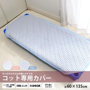 コットカバー 子ども用 約60×135cm ストライプ柄 コット用カバー お昼寝ベッド用シーツ コットシーツ 男の子 女の子 吸水速乾 夏用