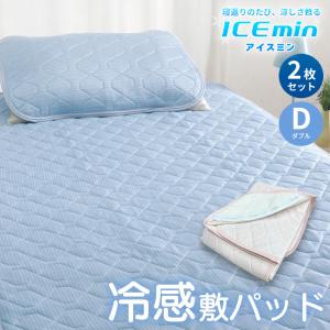 アイスミンEX ロマンス小杉 シングルサイズ 接触冷感 敷パッド アイス